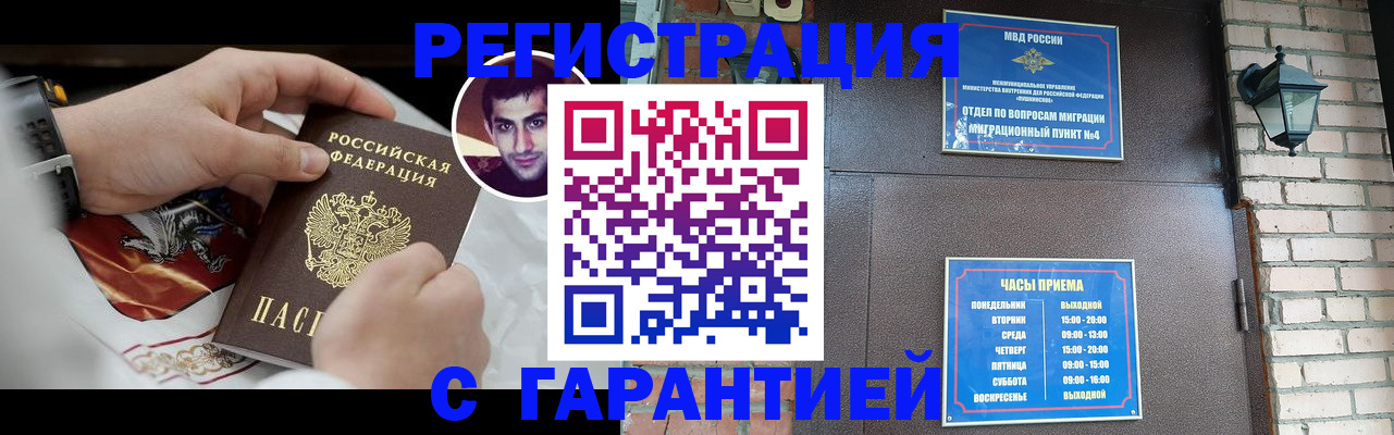 прописка регистрация в Мелеузе