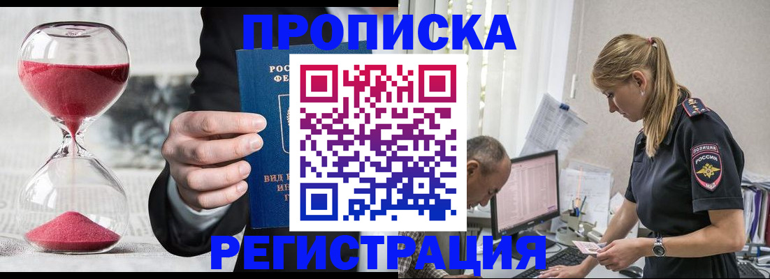 временная регистрация 2025 в Мелеузе