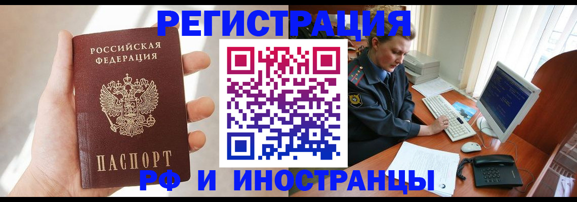 прописка 2025 в Мелеузе